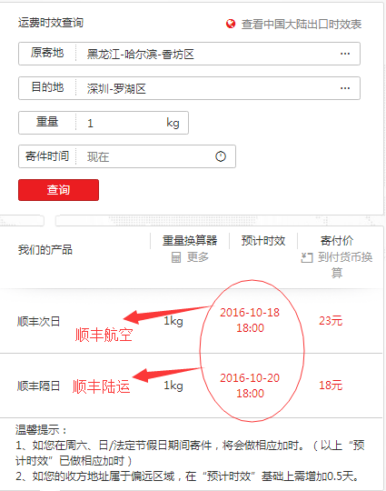 哈尔滨到深圳顺风航空快递多少钱?哈尔滨到深圳物流收费-图2 哈尔滨到深圳顺风航空快递多少钱?哈尔滨到深圳物流收费-图2