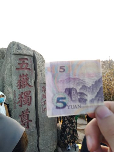 登泰山需要多少钱?泰山收费-图3 登泰山需要多少钱?泰山收费-图3