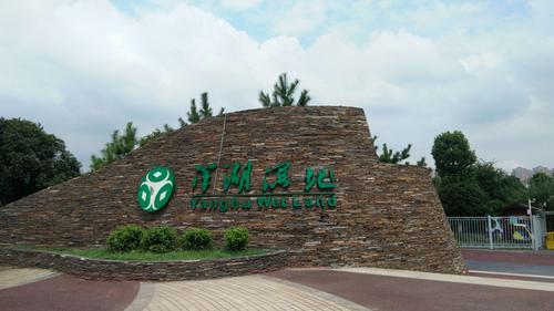 洋湖湿地公园可以露营吗?2015茶亭水库收费吗-图3 洋湖湿地公园可以露营吗?2015茶亭水库收费吗-图3