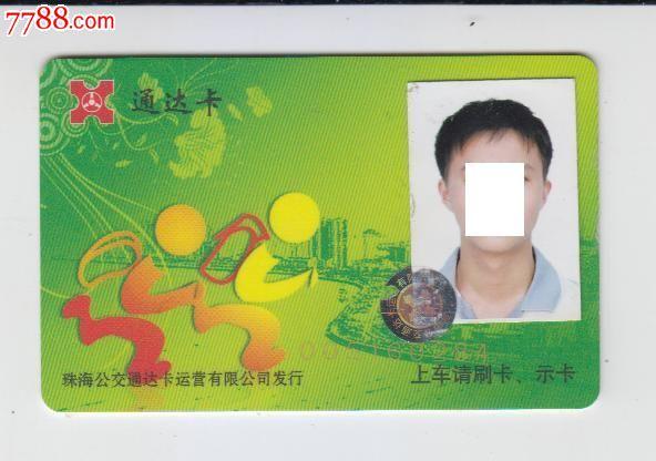 珠海市公交车学生卡坐车怎么收费?珠海公交卡 充值 收费-图2 珠海市公交车学生卡坐车怎么收费?珠海公交卡 充值 收费-图2