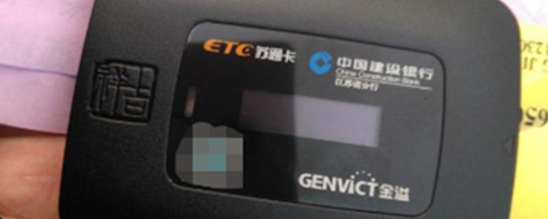 建行无卡etc首次激活使用教程?高速新修没有收费的卡怎么办-图2 建行无卡etc首次激活使用教程?高速新修没有收费的卡怎么办-图2