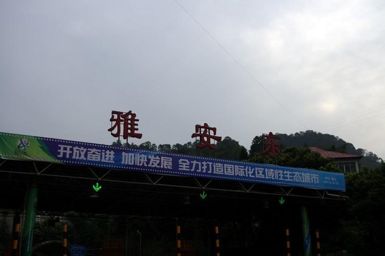 雅安到成都自驾方式?邛崃到名山高速收费-图2 雅安到成都自驾方式?邛崃到名山高速收费-图2