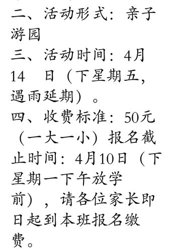 亲子园怎么收费？亲子活动收费通知