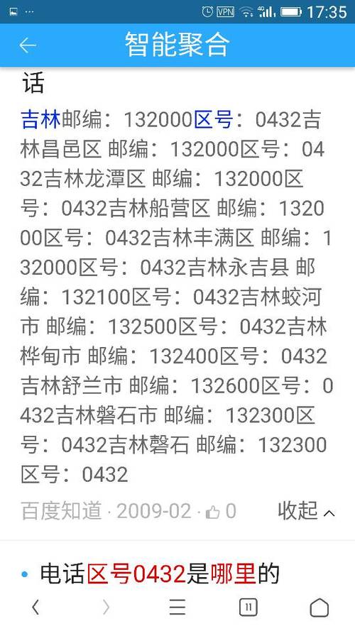 411哪的区号?庄河收费口电话多少-图3 411哪的区号?庄河收费口电话多少-图3