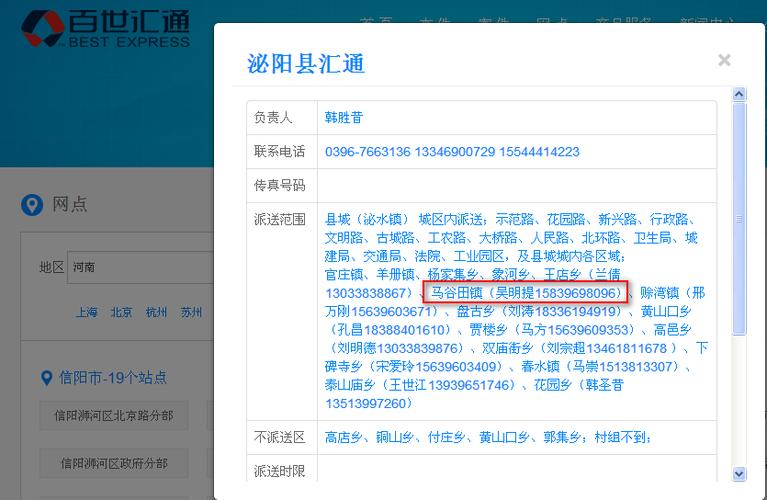 泌阳县邮政编码是多少?泌阳县邮局快递收费-图3 泌阳县邮政编码是多少?泌阳县邮局快递收费-图3