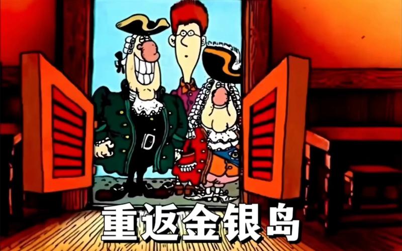 重返金银岛里面的人物介绍?加入金银岛收费吗-图3 重返金银岛里面的人物介绍?加入金银岛收费吗-图3