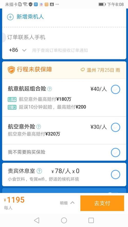 携程送机怎么接单?携程送机服务收费-图2 携程送机怎么接单?携程送机服务收费-图2