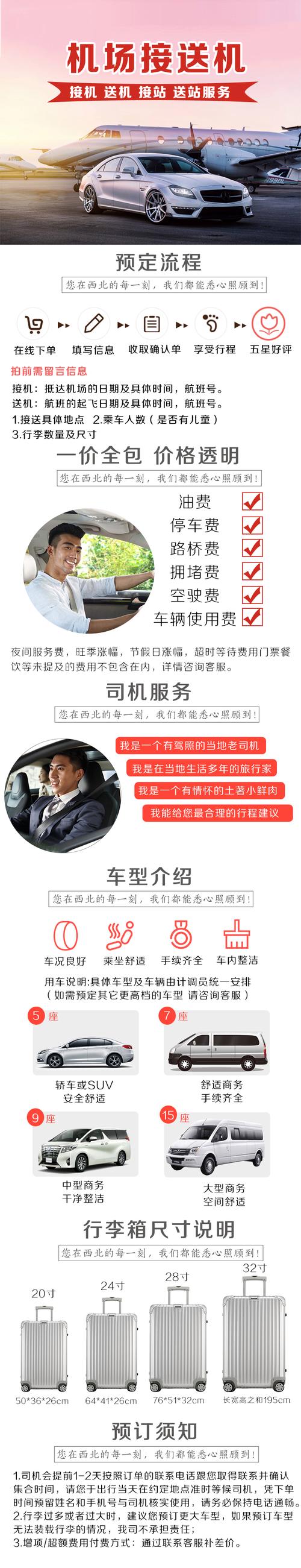酒店接送站服务怎么收费?酒店接机服务收费-图3 酒店接送站服务怎么收费?酒店接机服务收费-图3