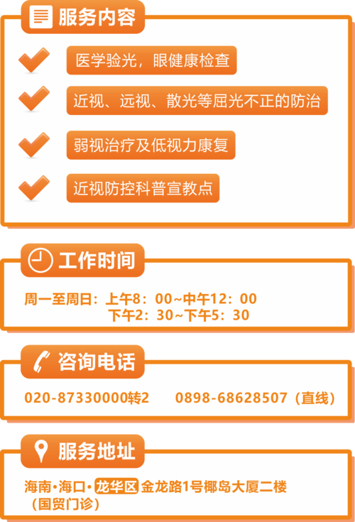 海口验光最佳地点海口眼科医院收费
