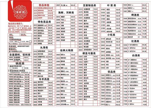 海底捞菜单价目表2019?海底捞饮品收费-图1 海底捞菜单价目表2019?海底捞饮品收费-图1