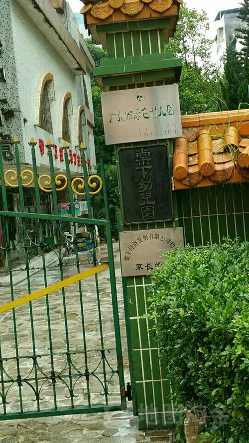 天河壹品属于吗棠下?天河区棠下幼儿园收费-图1 天河壹品属于吗棠下?天河区棠下幼儿园收费-图1