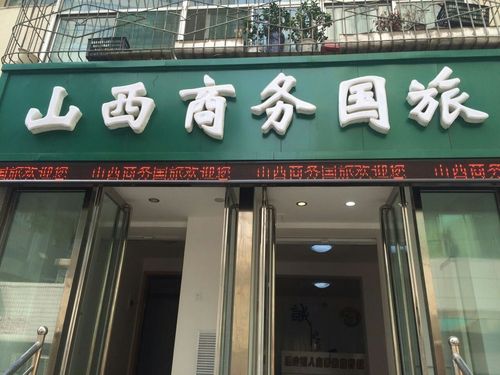良品国际是正规公司吗?旅行社太原到香港怎么收费-图2 良品国际是正规公司吗?旅行社太原到香港怎么收费-图2