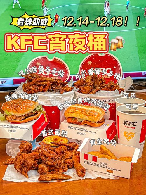 肯德基夜宵几点开始?肯德基夜宵收费-图1 肯德基夜宵几点开始?肯德基夜宵收费-图1