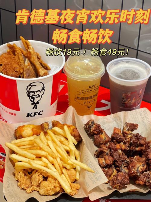 肯德基夜宵几点开始?肯德基夜宵收费-图2 肯德基夜宵几点开始?肯德基夜宵收费-图2