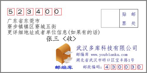 东莞寮步镇的邮政编码多少？寮步邮政包裹收费