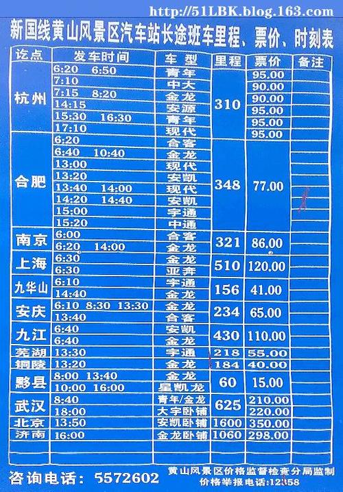 安庆到黄山(屯溪)的汽车时刻表,历时,票价,非常感谢？安庆至黄山高收费汽车