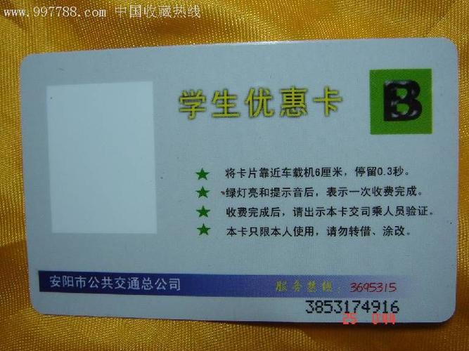 学生优惠卡去哪里办理?昆明公交学生卡妈如何收费-图3 学生优惠卡去哪里办理?昆明公交学生卡妈如何收费-图3