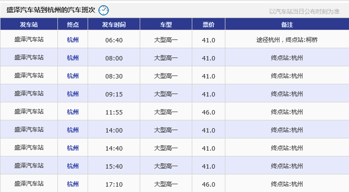 苏州盛泽镇有没有班车去嘉兴海宁？盛泽去嘉兴收费多少