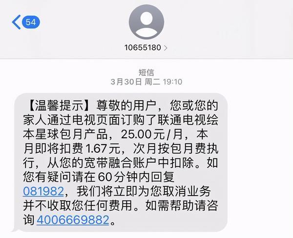 联通卡不能用了是怎么回事？青州联通乱收费