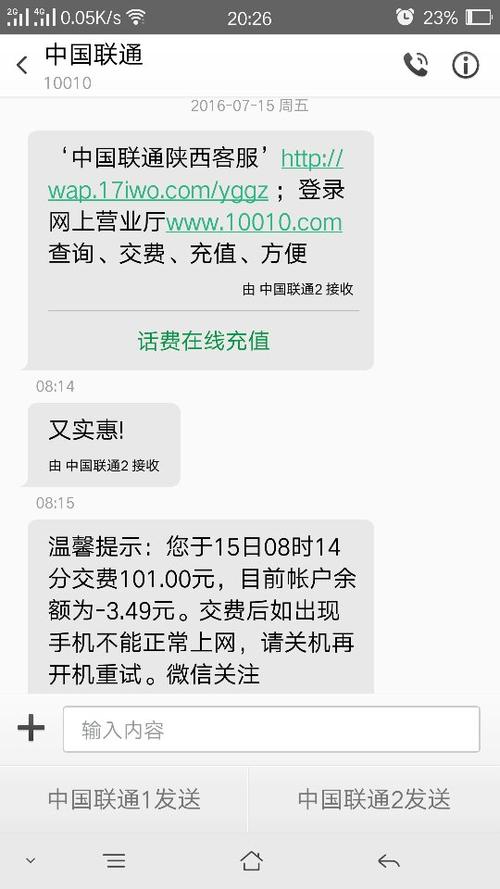 联通卡不能用了是怎么回事?青州联通乱收费-图2 联通卡不能用了是怎么回事?青州联通乱收费-图2