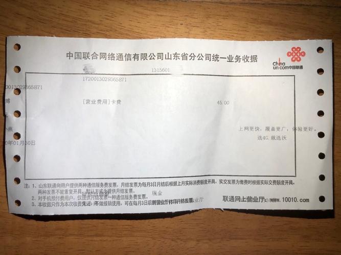 联通卡不能用了是怎么回事?青州联通乱收费-图3 联通卡不能用了是怎么回事?青州联通乱收费-图3