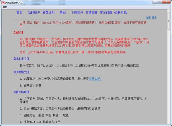 比大漠插件好的插件?大漠收费版-图2 比大漠插件好的插件?大漠收费版-图2