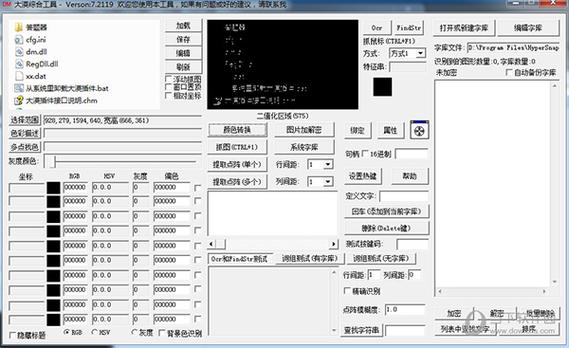 比大漠插件好的插件?大漠收费版-图3 比大漠插件好的插件?大漠收费版-图3