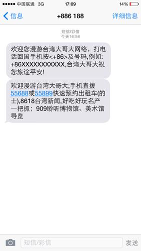 大陆向台湾发短信多少钱？手机转接台湾收费