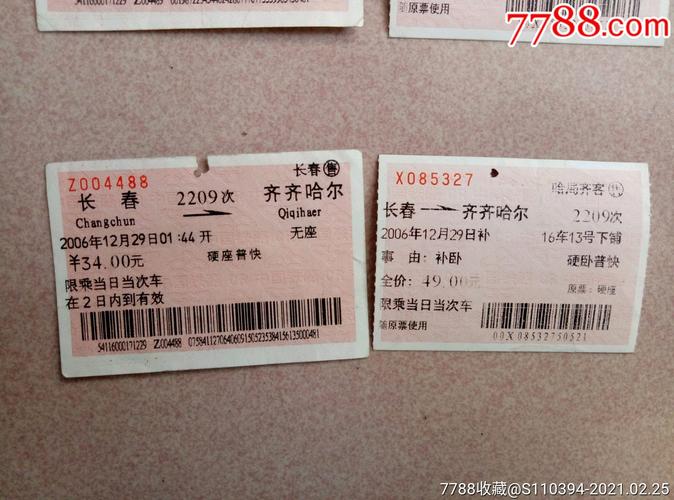 火车中途补卧铺怎么计算票价？中途补卧铺怎么收费-图3