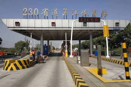 苏州etc官方办理中心？吴江南收费站