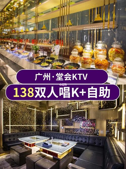 广州海珠广场堂会哪里自助餐和唱K是怎样收费的?唱k怎么收费-图3 广州海珠广场堂会哪里自助餐和唱K是怎样收费的?唱k怎么收费-图3