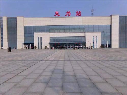 无为高铁站到底是三等站还是二等站?无为高铁站停车收费标准-图3 无为高铁站到底是三等站还是二等站?无为高铁站停车收费标准-图3
