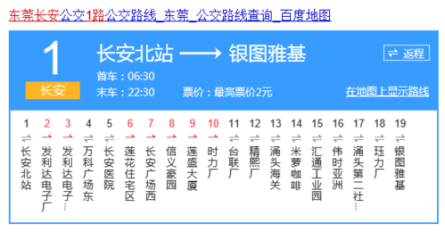 东莞长安乌沙到东莞长安明和电子城的公交车?东莞301路公交分段收费图-图2 东莞长安乌沙到东莞长安明和电子城的公交车?东莞301路公交分段收费图-图2