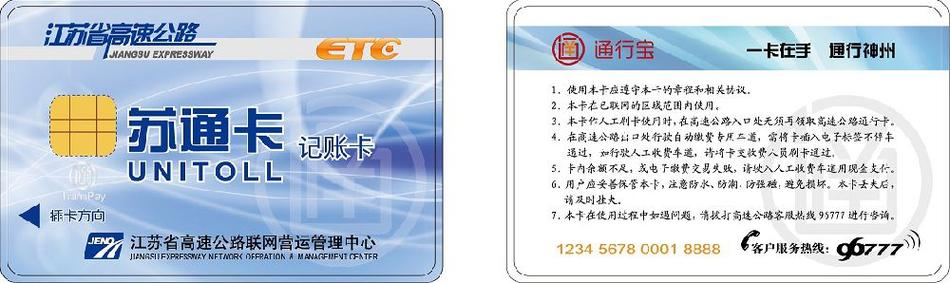 苏州etc苏通卡使用范围是什么?s19张家港东收费站电话-图2 苏州etc苏通卡使用范围是什么?s19张家港东收费站电话-图2