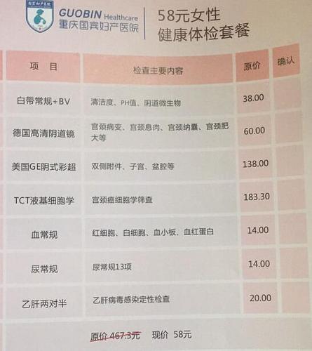 重庆国宾医院规范吗？国宾妇产医院收费
