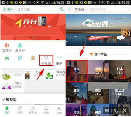 出国旅游怎么无线上网?途牛wifi收费-图2 出国旅游怎么无线上网?途牛wifi收费-图2