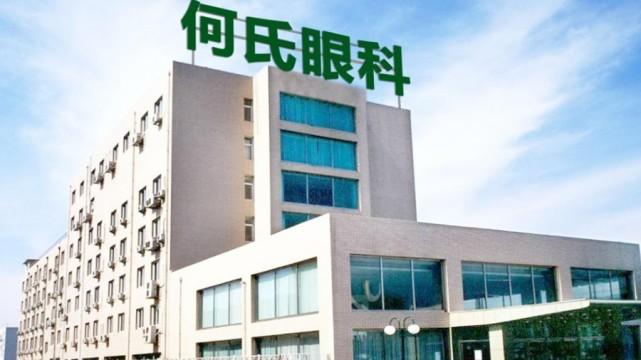 何氏眼科什么时候上市?营口何氏眼科收费高吗-图1 何氏眼科什么时候上市?营口何氏眼科收费高吗-图1
