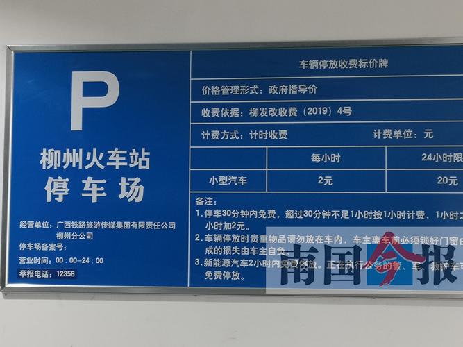 柳州机场停车费标准？2015柳州停车收费