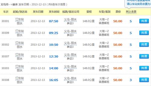 丽水机场到丽水市区多少时间？丽水出租车收费