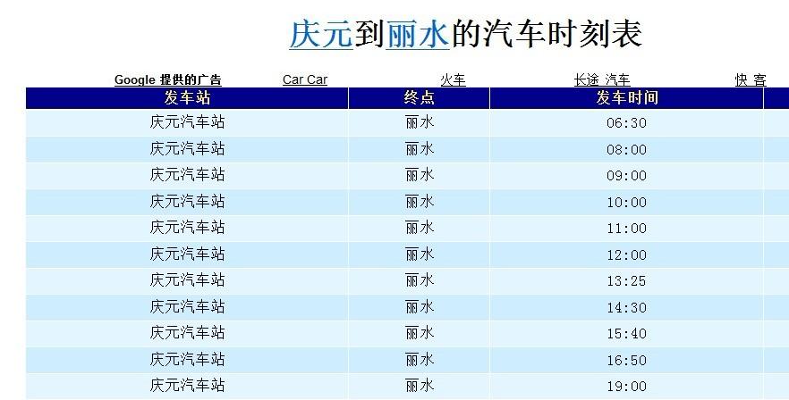 丽水机场到丽水市区多少时间?丽水出租车收费-图3 丽水机场到丽水市区多少时间?丽水出租车收费-图3