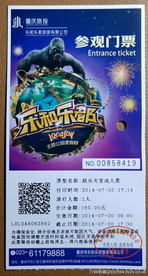 乐和乐都可不可买当天的票?永川乐和乐都收费项目-图3 乐和乐都可不可买当天的票?永川乐和乐都收费项目-图3