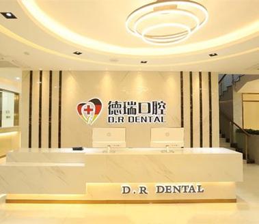 德瑞齿科福田店怎么样?德瑞齿科收费-图2 德瑞齿科福田店怎么样?德瑞齿科收费-图2