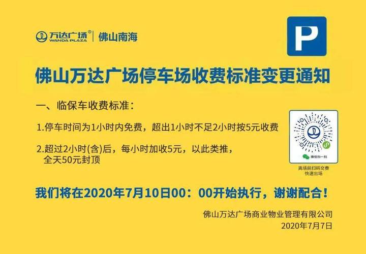 佛山万达广场附近哪里停车便宜?佛山万达停车收费标准-图3 佛山万达广场附近哪里停车便宜?佛山万达停车收费标准-图3