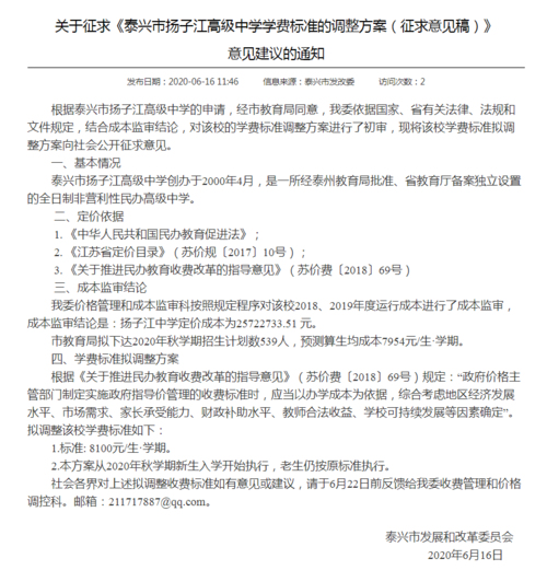 2022年扬子江中学收费标准？泰兴沿江公路收费站合理吗