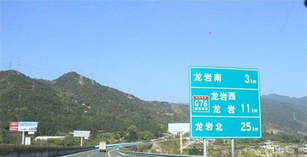 福建省距离龙岩市最近的市是什么?福建省距离?龙岩高速增加收费站-图1 福建省距离龙岩市最近的市是什么?福建省距离?龙岩高速增加收费站-图1