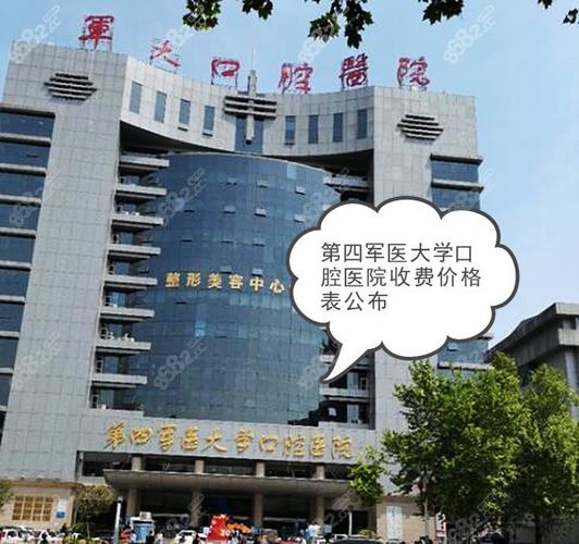 西安第四军医大学口腔医院补一颗牙要多少钱?第四军医大口腔医院收费-图3 西安第四军医大学口腔医院补一颗牙要多少钱?第四军医大口腔医院收费-图3
