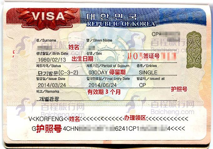 到韩国的护照需要多少钱?韩国旅游签证收费-图3 到韩国的护照需要多少钱?韩国旅游签证收费-图3