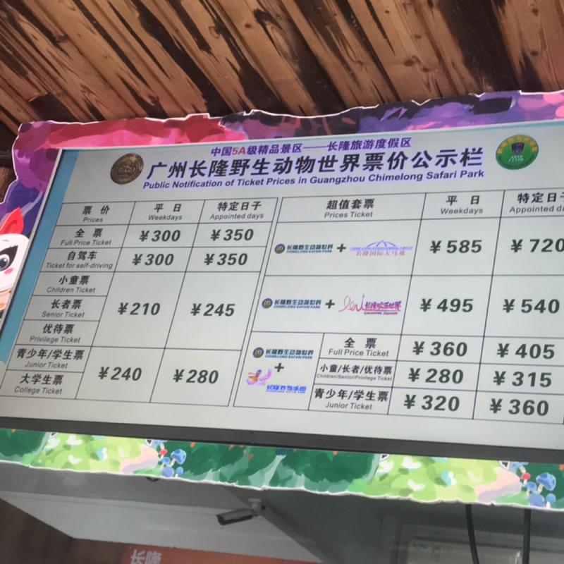 长隆野生动物园费用清单？深圳野生动物园 收费项目
