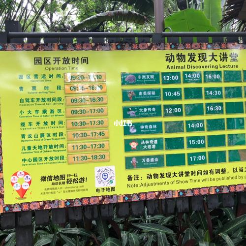 长隆野生动物园费用清单?深圳野生动物园 收费项目-图2 长隆野生动物园费用清单?深圳野生动物园 收费项目-图2