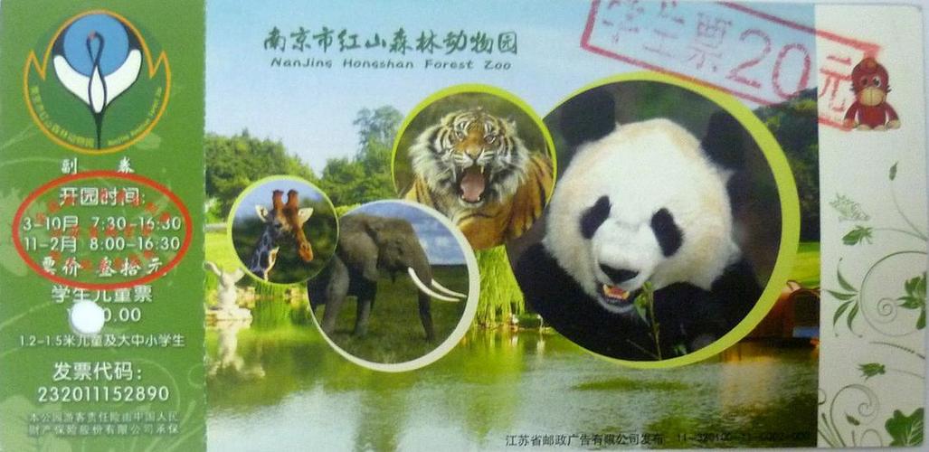 南京的公园年卡有几种?都怎么用,各多少钱?南京红山森林动物园停车场收费标准-图2 南京的公园年卡有几种?都怎么用,各多少钱?南京红山森林动物园停车场收费标准-图2